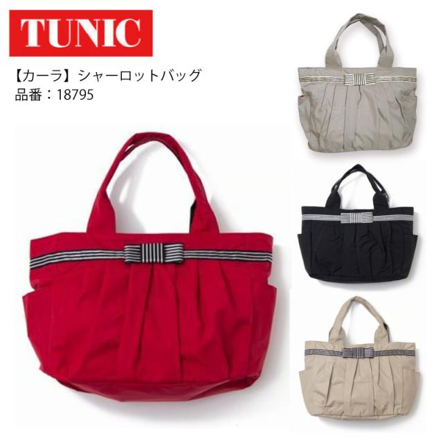 TUNIC チュニック カーラのシャーロットバッグ 鞄【定番】 鴨居羊子 かもいようこ 18795