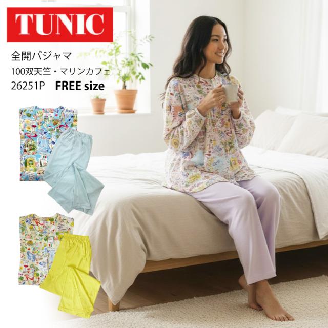 【数量限定!TUNIC商品税込5,000円以上でミニタオルプレゼント】 TUNIC チュニック 長袖 全開 パジャマ ルームウェア マリンカフェ 前開き 鴨居羊子 かもいようこ フリーサイズ【返品交換不可】 26251P