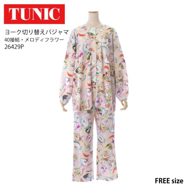【数量限定!TUNIC商品税込5,以上でミニタオルプレゼント】 20％OFF TUNIC チュニック ヨーク切り替えパジャマ 長袖 40接結・メロディフラワー 華やか可憐な森の音楽会 鴨居羊子 かもいようこ フリーサイズ 26429P 【返品交換不可】 za-ik