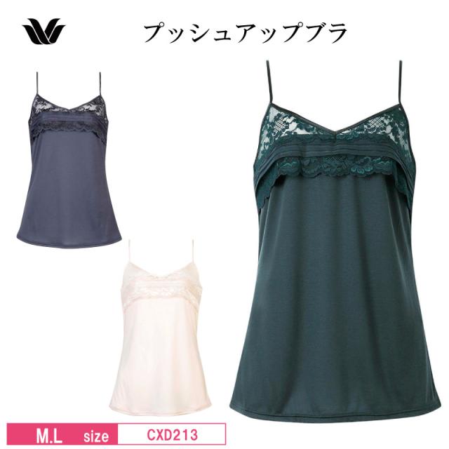 25％OFF ワコール Wacoal プレミアム 13グループ 13G BXD413 BXD713 ペアキャミソール ランジェリー インナー (M・Lサイズ) CXD213