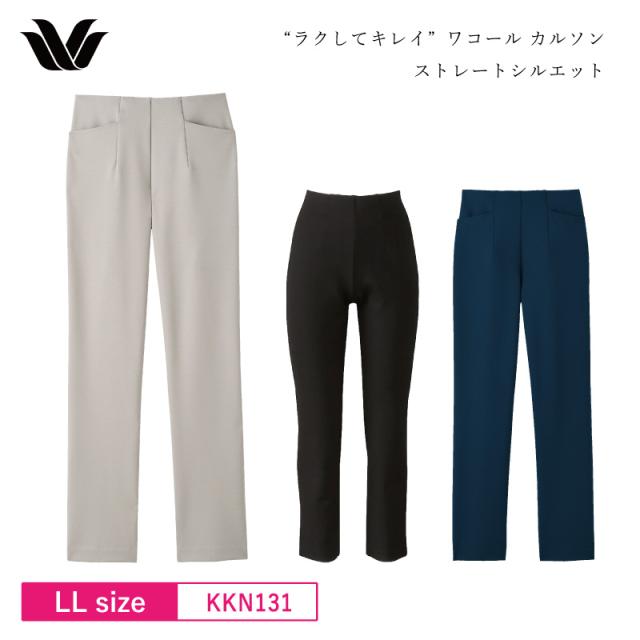 15％OFF wacoal ワコール カルソン スリムシルエット アウター パンツ 股上深めのおなかすっぽりタイプ やさしくフィット (LLサイズ)  KKN131
