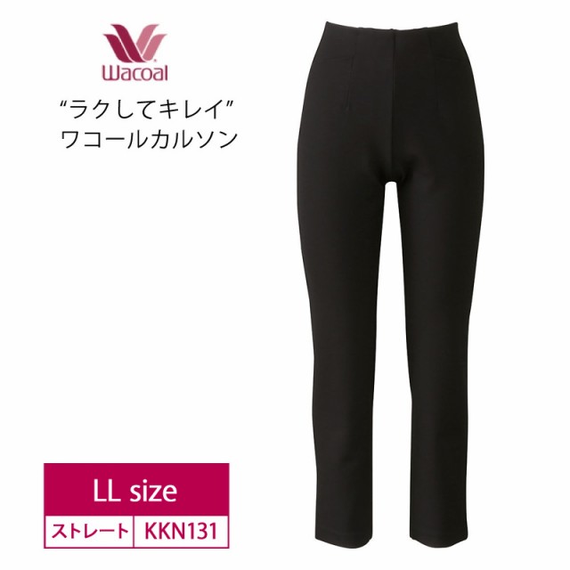 15％OFF wacoal ワコール カルソン スリムシルエット アウター パンツ 股上深めのおなかすっぽりタイプ やさしくフィット (LLサイズ) 日