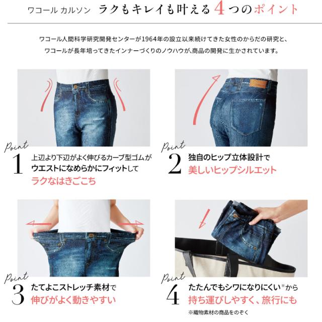 15％OFF “ラクしてキレイ” ワコール wacoal カルソン まるでデニム アウター パンツ ワイド シルエットきれい ONもOFFも快適に ストレッチ 裏起毛　あったか（MT・LTサイズ） KSN502