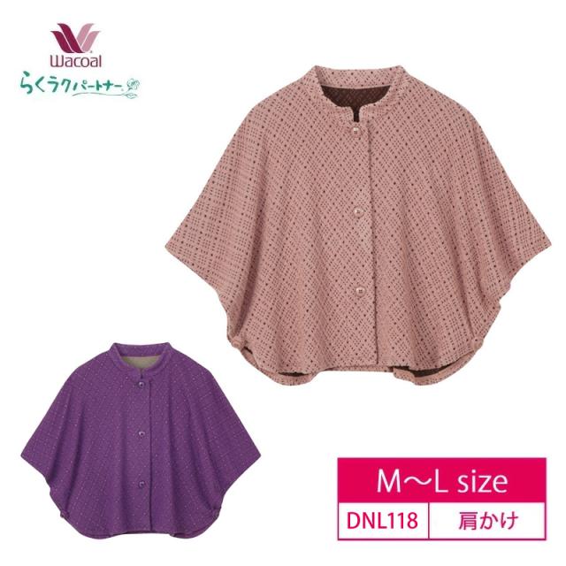 10%OFF ワコール wacoal らくラクパートナー 肩かけ ルームウェア お出かけ トップス 5分袖 アウター 部屋着  (M-Lサイズ) DNL118