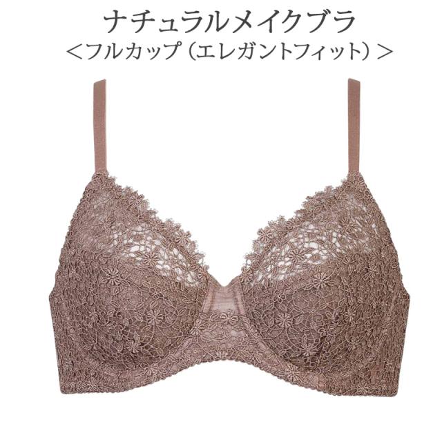 25%OFF ワコール Wacoal ベーシック ナチュラルメイク 01グループ 01Gフルカップブラ ワイヤーブラ エレガントフィット 単品 (B・Cカップ) BXC301_1