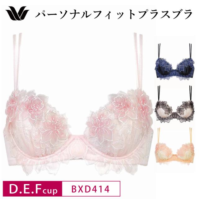 ワコール パルファージュ パーソナルフィットプラスブラ BCL443 D75L ワコール パルファージュ パーソナルフィットプラスブラ BCL443 D75L