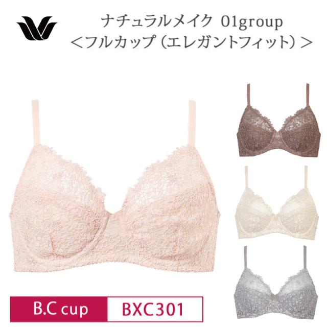 25%OFF ワコール Wacoal ベーシック ナチュラルメイク 01グループ 01Gフルカップブラ ワイヤーブラ エレガントフィット 単品 (B・Cカップ) BXC301