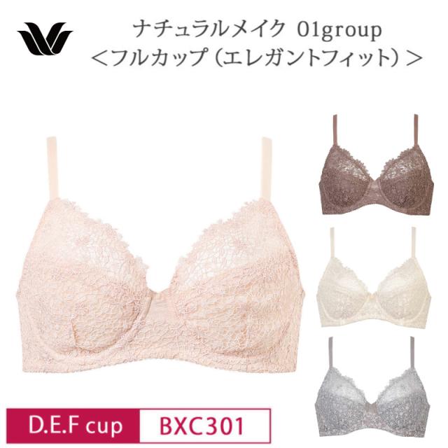 25%OFF ワコール Wacoal ベーシック ナチュラルメイク 01グループ 01Gフルカップブラ ワイヤーブラ エレガントフィット 単品 (D・E・Fカップ) glm BXC301