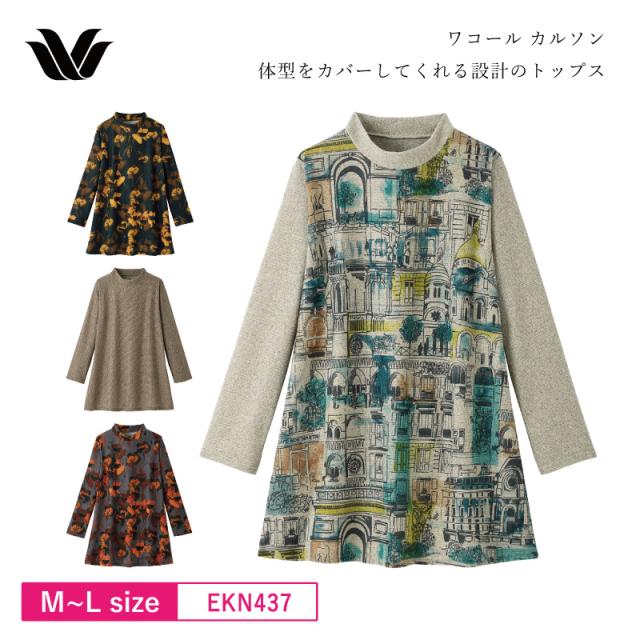 10％OFF ワコール wacoal カルソン 10分袖 スタンド襟 チュニック 大人の体型を考え、体型をカバーしてくれる設計のトップス  レディース (M-Lサイズ） EKN437