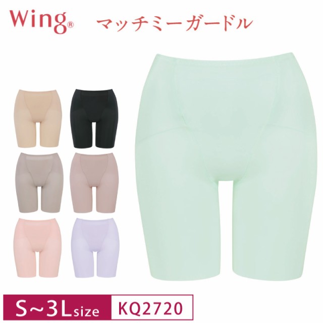 25％OFF Wacoal ワコール Wing ウイング マッチミー ガードル ロング丈