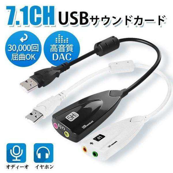 7.1ch USB 外部 サウンドカード オーディオ アダプター USB バスパワー ヘッドホンジャック マイクジャック[その他PC][定形外郵便、送料無料、代引不可]