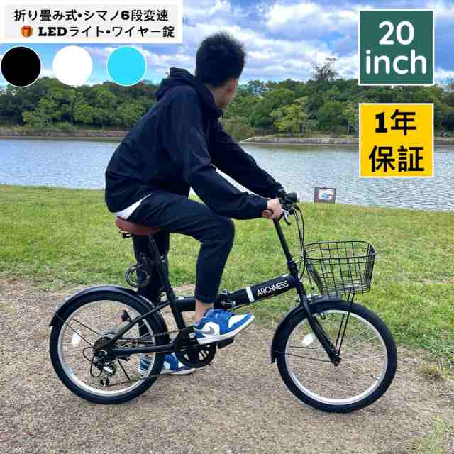 折りたたみ 自転車 20インチ カギ ライト シマノ 6段変速 カゴ