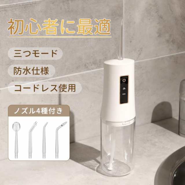 口腔洗浄器 ジェットウォッシャー ウォーターフロス 電動 口内洗浄機