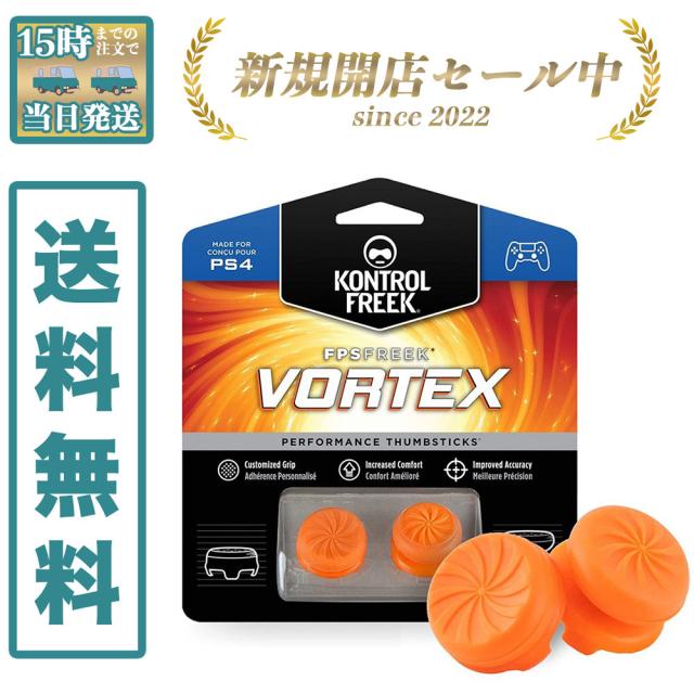 KontrolFreek FPSフリーク Vortex フリークボルテックス PlayStation 4 (PS4) and