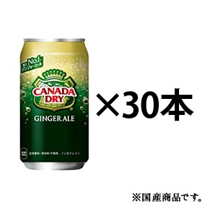 送料無料カナダドライ ジンジャーエール 350ｍｌ 30缶箱買い2セット大人買い ドリンク 炭酸飲料コカコーラの通販はau Pay マーケット キャラメルカフェ