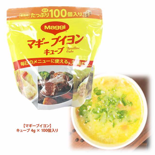 Costco コストコ 業務用 マギーブイヨン Maggi Bouillon キューブ 4g 100個入の通販はau Pay マーケット キャラメルカフェ