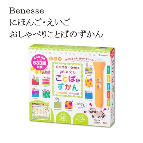 Costco コストコ ベネッセ にほんご えいご おしゃべりことばのずかんの通販はau Pay マーケット キャラメルカフェ