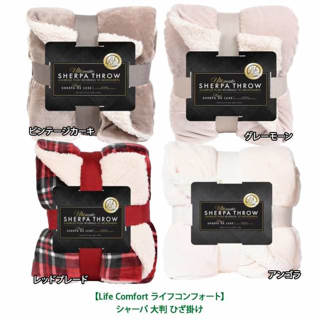 Costco コストコ Life Comfort ライフコンフォート シャーパ 大判 ひざ掛け Sherpa Throw ブランケットの通販はau Pay マーケット キャラメルカフェ