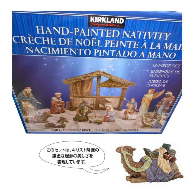 送料無料 Costco コストコ Kirkland 装飾置物 クリスマス キリスト誕生シーン テーブルトップ ネイティビティ セット 装飾品の通販はau Pay マーケット キャラメルカフェ