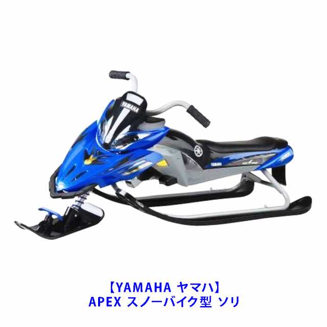 送料無料 Costco コストコ Yamaha ヤマハ Apex スノーバイク型 ソリ 雪あそび おもちゃの通販はau Pay マーケット キャラメルカフェ