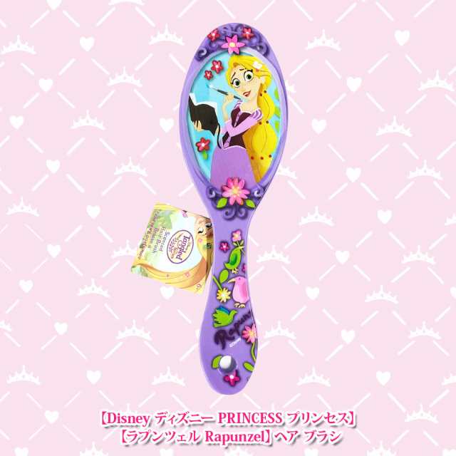 ラプンツェル Rapunzel Ag ヘア ブラシ クシ Disney ディズニー Princess プリンセス の通販はau Pay マーケット キャラメルカフェ