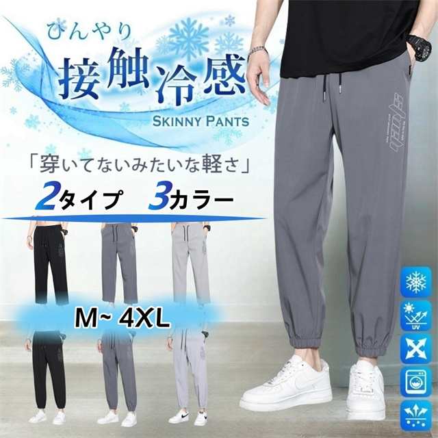接触冷感 メンズ パンツ 夏 ストレッチ ゆったり 涼しい