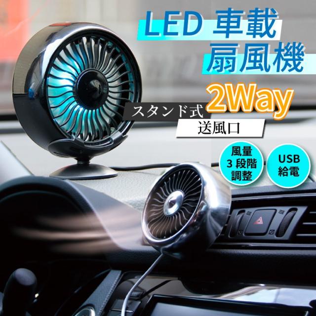サーキュレーター コンパクト強力送風 車中泊用扇風機 車用 扇風機 汎用 サーキュレーター ファン USB 車中泊