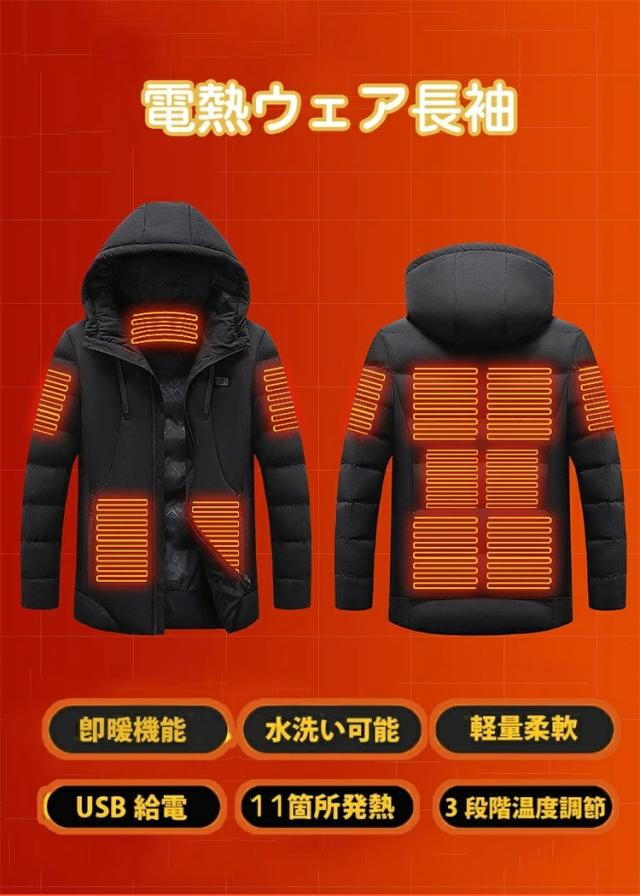 電熱ジャケット ヒータージャケット 11つヒーター付き レディース メンズ 電熱ジャケットコート 電熱ウェア 長袖 加熱ジャケット 加熱服 USB充電式電熱ベスト 3段階中綿ジャケット アウター トップス 防寒 臭くない 丸洗い可能 通勤通学 屋外作業_1