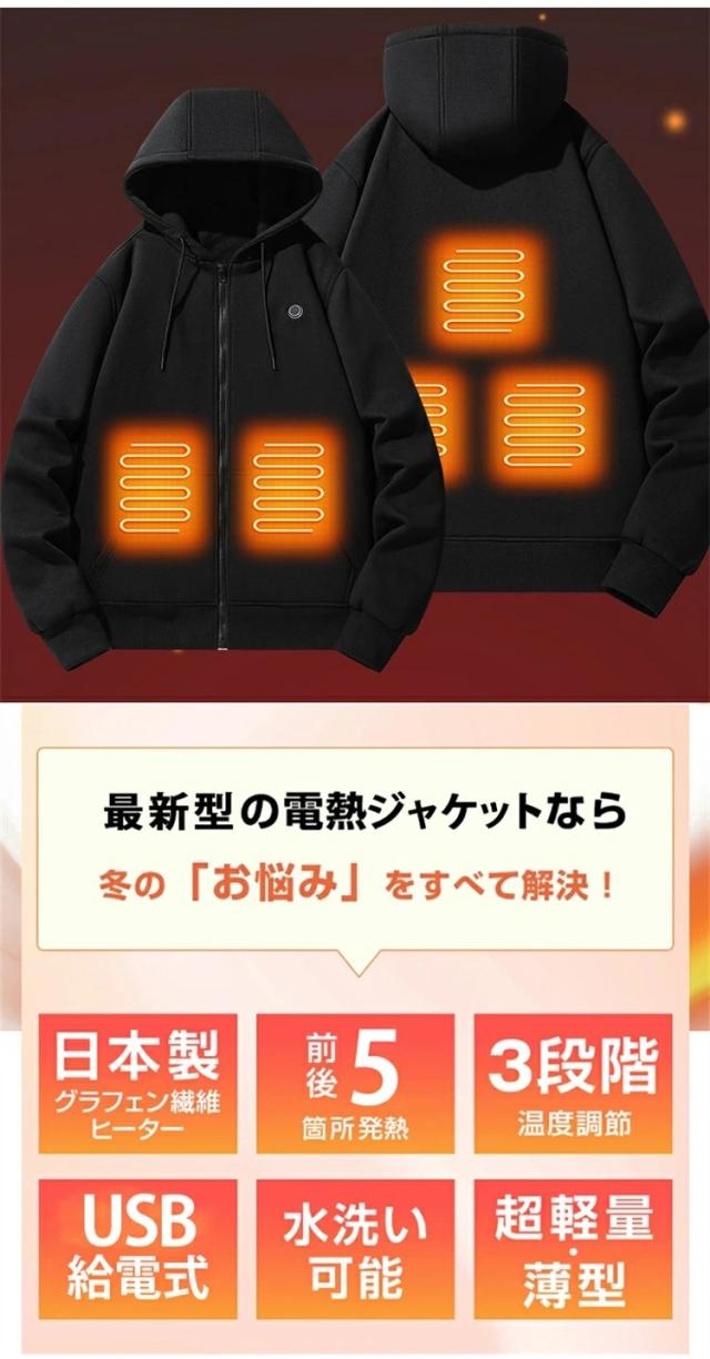電熱パーカー 電熱服 電熱ジャケット 加熱服 加熱ジャケット 電熱ベスト ト ヒーターベスト 5つヒーター アウター 上着 USB充電式 3段階の温度制御 冷え症対策保温 防寒 大雪対策 男女兼用 通勤通学 屋外作業 手洗い可_2