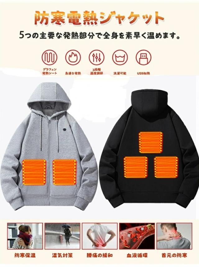 電熱パーカー 電熱服 電熱ジャケット 加熱服 加熱ジャケット 電熱ベスト ト ヒーターベスト 5つヒーター アウター 上着 USB充電式 3段階の温度制御 冷え症対策保温 防寒 大雪対策 男女兼用 通勤通学 屋外作業 手洗い可_4