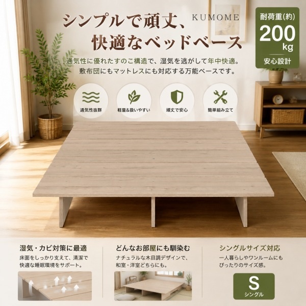 【3日以内に到着】KUMOME ベッドフレーム ローベッド ステージベッド すのこベッド ロータイプ 木目調 SS S SD D Q対応 開放感のあるロースタイル・耐荷重200kg・通気性すのこ・並べて使えるフラット設計・メラミン加工・掃除ロボット対応