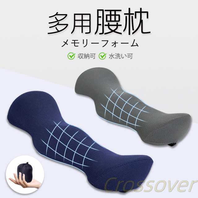 【整体師推薦】健康睡眠 低反発ウエスバンド 腰枕 多用クッション まくら 低反発 骨盤クッション 腰枕背骨 矯正 腰痛 解消 軽減 姿勢