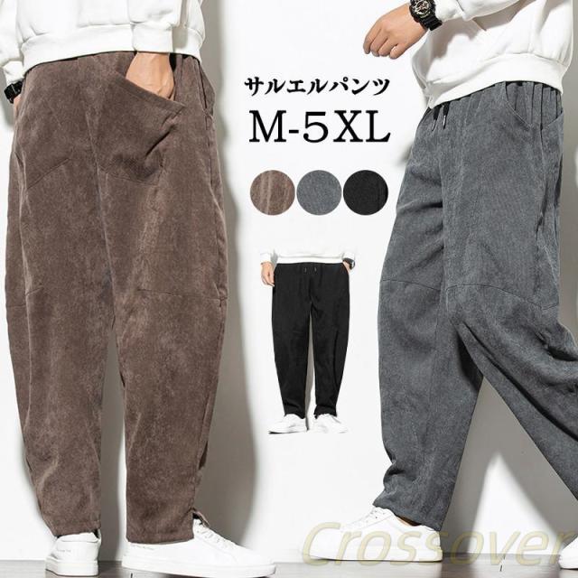 サルエルパンツ メンズ 冬 ジョガーパンツ ワイドパンツ サルエル ズボン コーデュロイ パンツ テーパード カジュアル ヒップホップ ゆったり