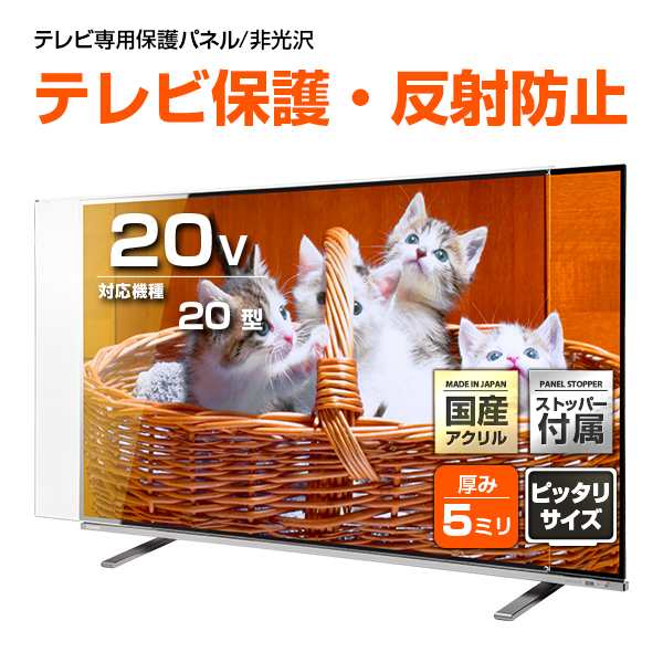 液晶テレビ保護パネル 20インチ ノングレア【CFX5-20 固定ストッパー付 国産 非光沢 映込み 反射防止 厚5ミリ 20型】CLIERLの通販は液晶テレビ保護パネル