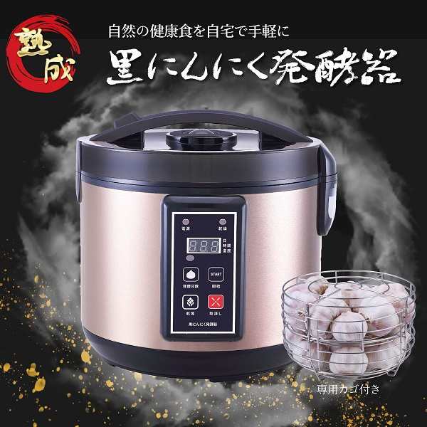 【即納】黒にんにく発酵器 RM-AZ1000H-BK ROOMMATE ニンニク 発酵 簡単 手軽 熟成 乾燥 ハンドメイド 自家製 家庭用 ヘルシー 健康の通販は