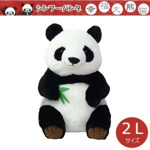 【即納】180160 シンフーパンダ2L パンダ パンダシリーズ ぱんだ 幸福なパンダ 特大 ぬいぐるみ