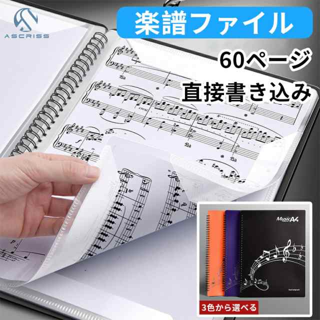 楽譜ファイル 書き込み 楽譜台紙 書き込み 60ページ バンドファイル