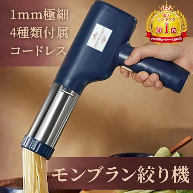 モンブラン 絞り 器 モンブラン絞り モンブラン機 しぼり器 絞り機 