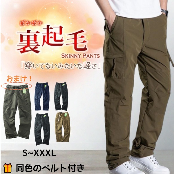 【黒のベルト付き】裏起毛 パンツ メンズ 秋冬 ボトム ゆったり 冬 ズボン防寒パンツ 暖 無地 シンプル おしゃれ 黒 カーキ ブルー 冬服 ウエスト調節可 S M L XXL XXXL