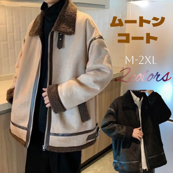 ムートン コート メンズ 超人気 ムートンコート メンズ 裏起毛