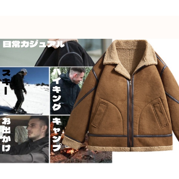 超人気 ムートンコート メンズ 裏起毛 ジャケット 裏ボア ジャンパー 