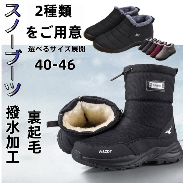 【1,000円OFFクーポン開催中！クリックして獲得】メンズ ブーツ 靴 黒  防水 雨の日 雨 防寒 暖かい ボア 雪 冬 防滑 滑らない 軽量 軽い 痛くない レインシューズ スノーブーツ スノーシューズ 長靴 秋冬 保温【ロング丈はワンサイズアップ推奨】