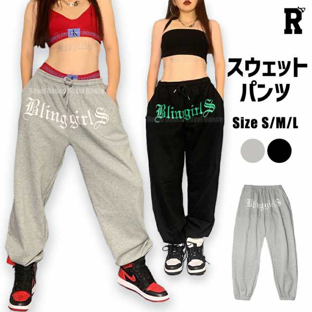 スウェットパンツ レディース ダンス 衣装 練習着 グレー ブラック 灰色 黒 ロゴ hiphop ヒップホップ ストリート大人 韓国 kpop  ガール｜au PAY マーケット