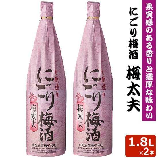 送料無料 にごり梅酒 梅太夫 1800ml 2本セット 12度