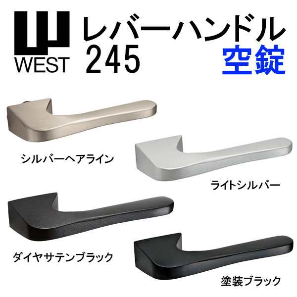 WEST レバーハンドル 空錠 245 A0201 バックセット50mm 扉厚33mm-40mm 錠ケース A02 6R対応