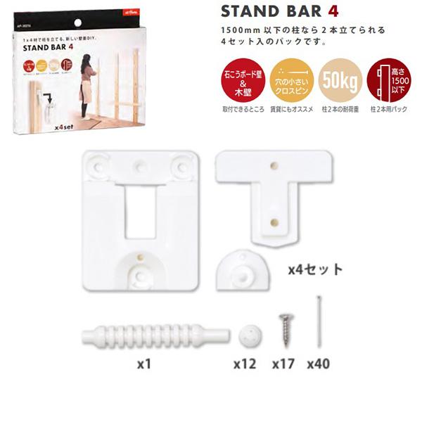 DIY 壁掛けキット AP-3027A｜STAND BAR 4 木製棚 パーツ