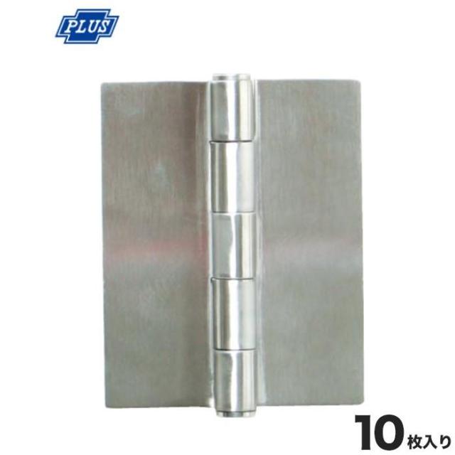 クマモト PLUS K-31-76 ステンレス溶接丁番 76ミリ 10枚入りの通販は 6,050円