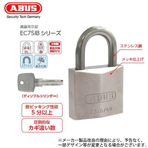 南京錠 ABUS アバス 耐水 真鍮 EC75IB 40サイズ 膨大な鍵違い数を誇る