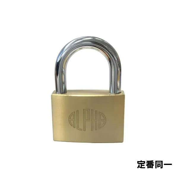 南京錠 ALPHA アルファ ALPHA 1000-70 定番同一