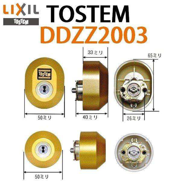 LIIXIL トステム ユーシンショウワ Wシリンダー ゴールド 2個同一 ドア錠セット 玄関ドア 交換 DDZZ2003